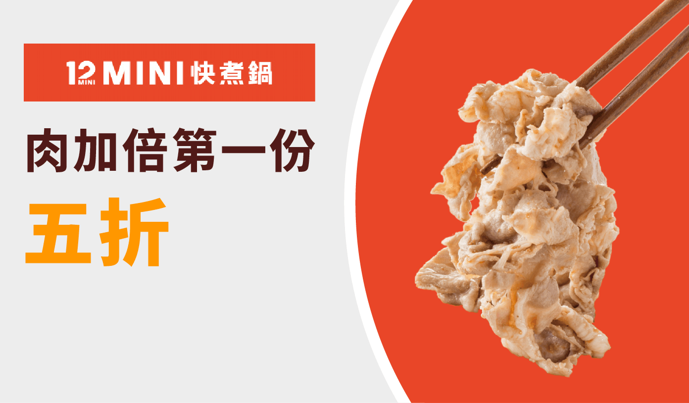 12mini 優惠券