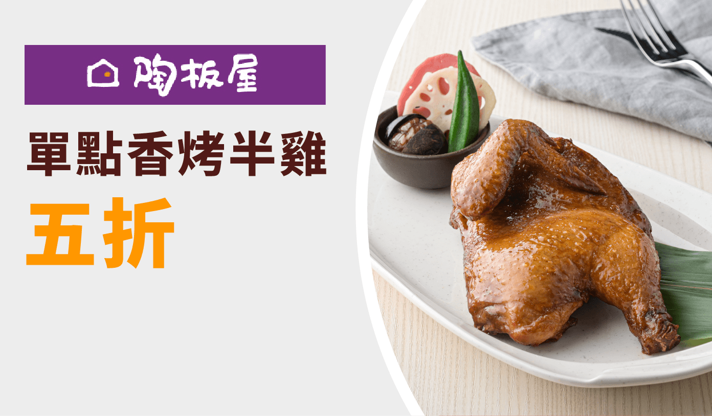 陶板屋 優惠券