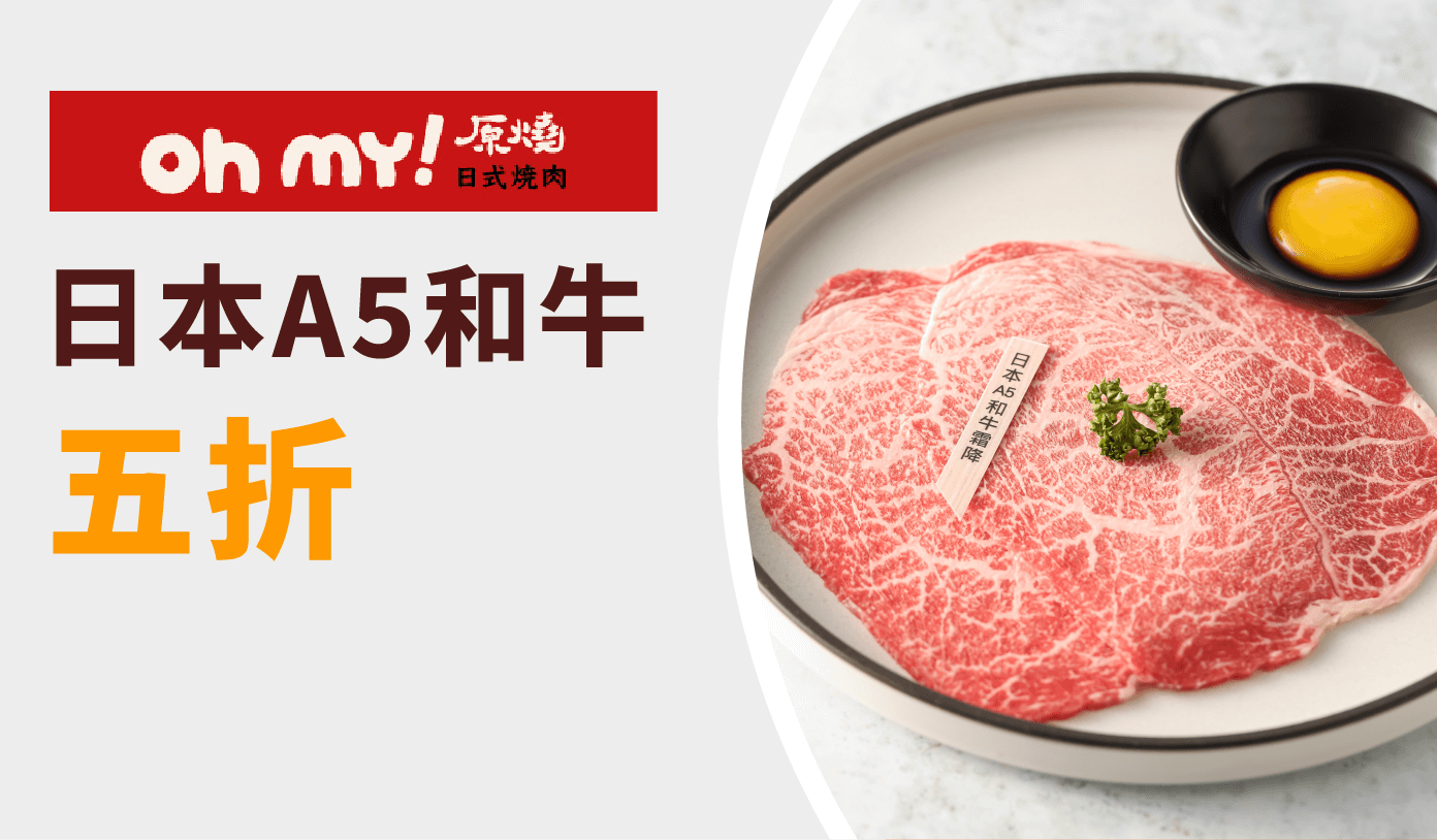 原燒 優惠券
