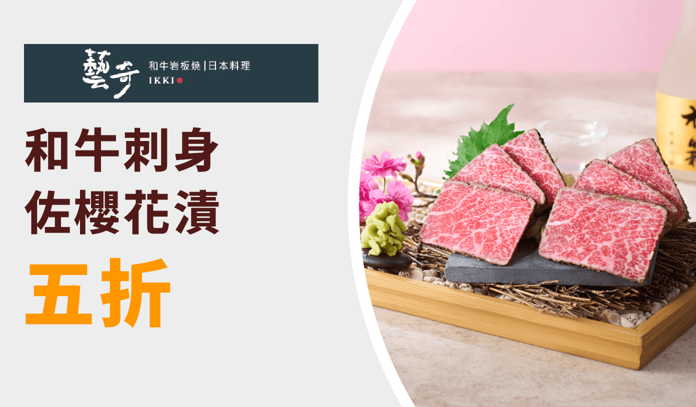 藝奇 優惠券