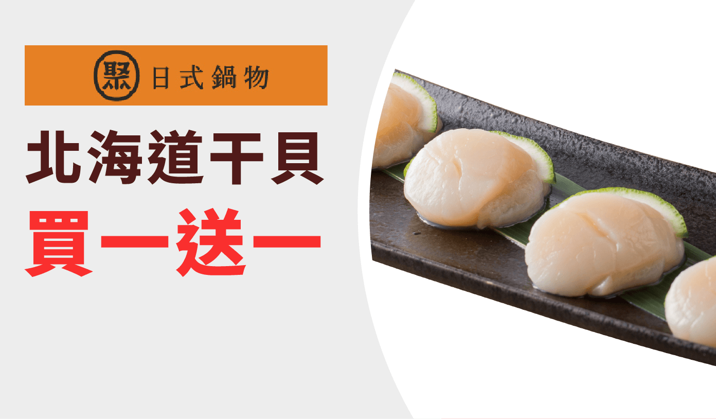 聚 優惠券