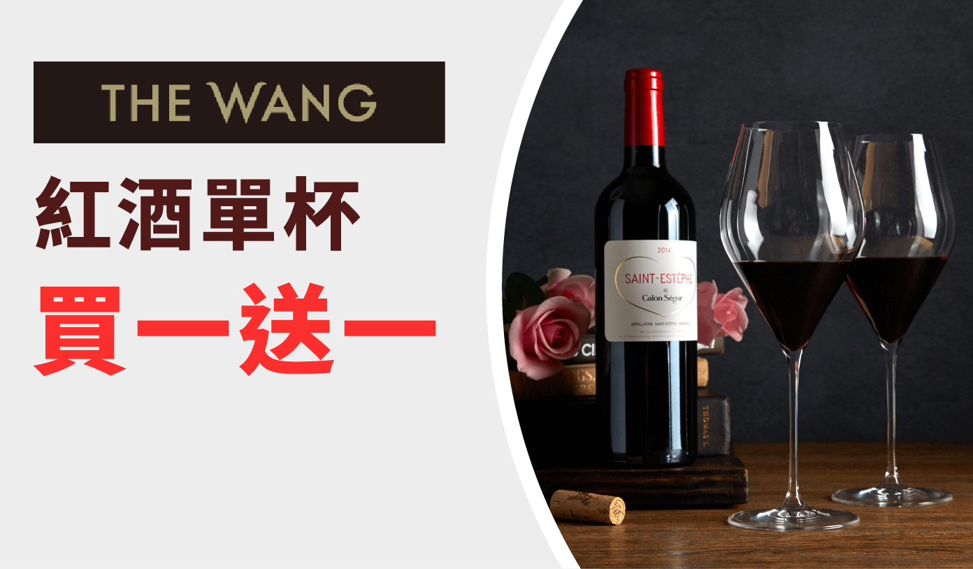 THE WANG 優惠券