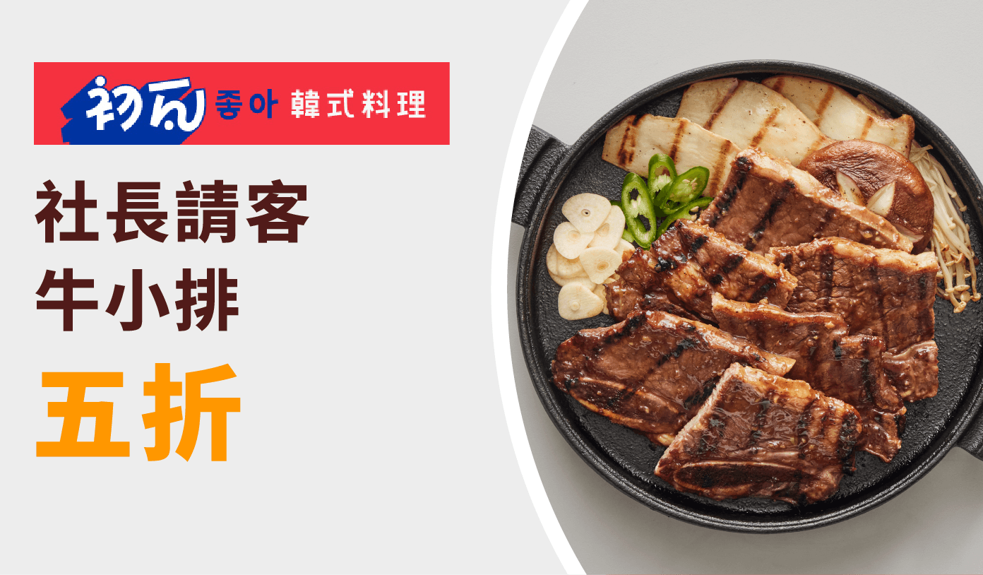 初瓦 優惠券