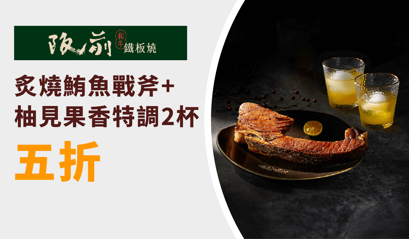 阪前 優惠券