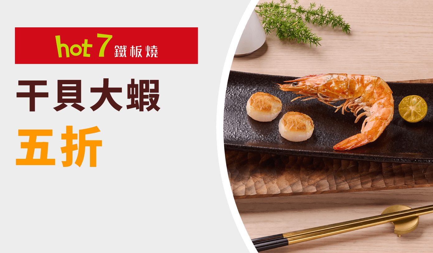 hot7 優惠券