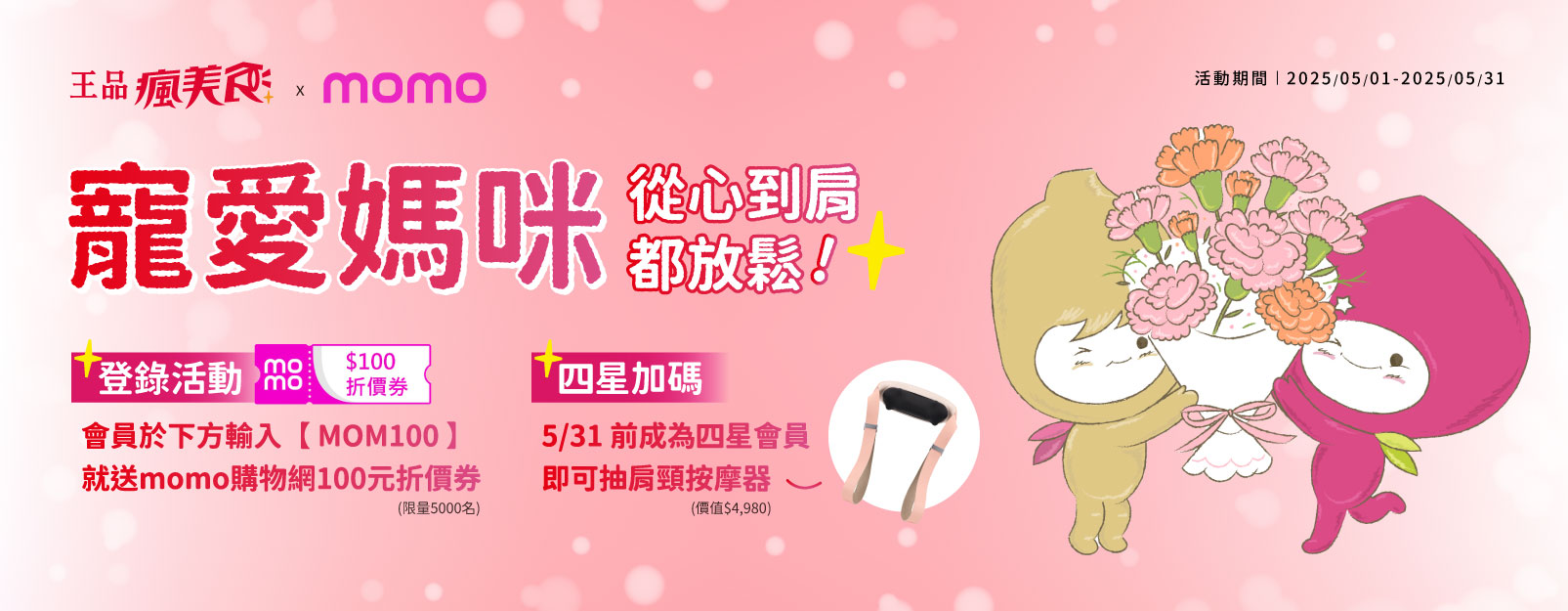 寵愛媽咪 從心到肩都放鬆