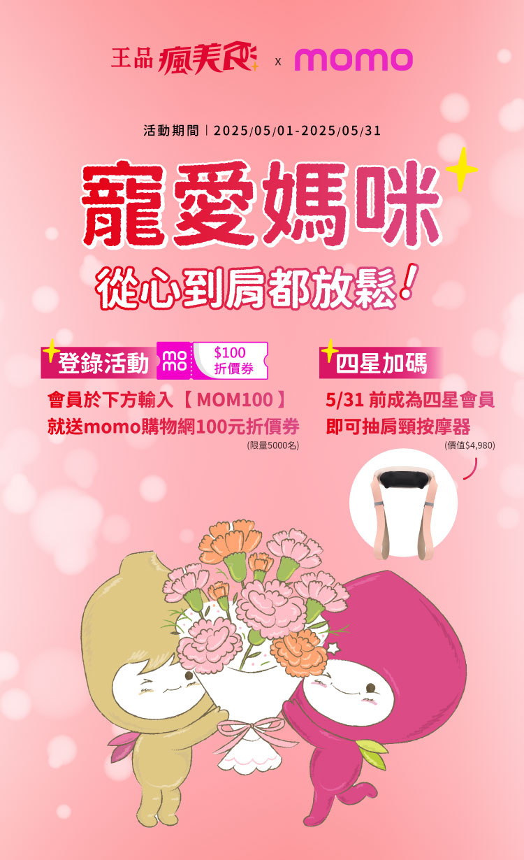 寵愛媽咪 從心到肩都放鬆