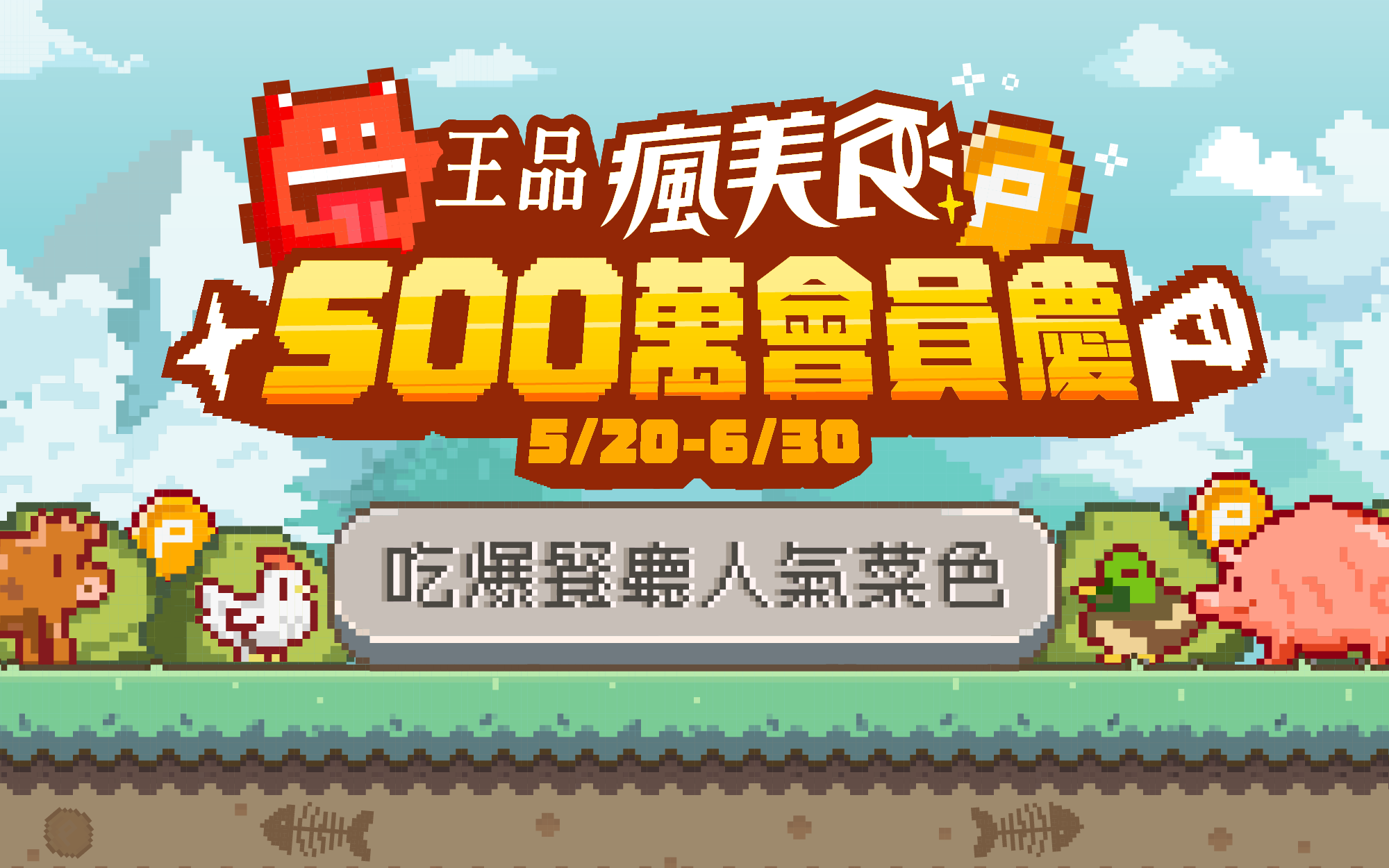 202505_fivemillion