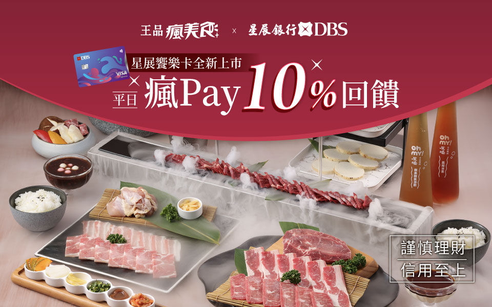 星展饗樂卡 全新上市